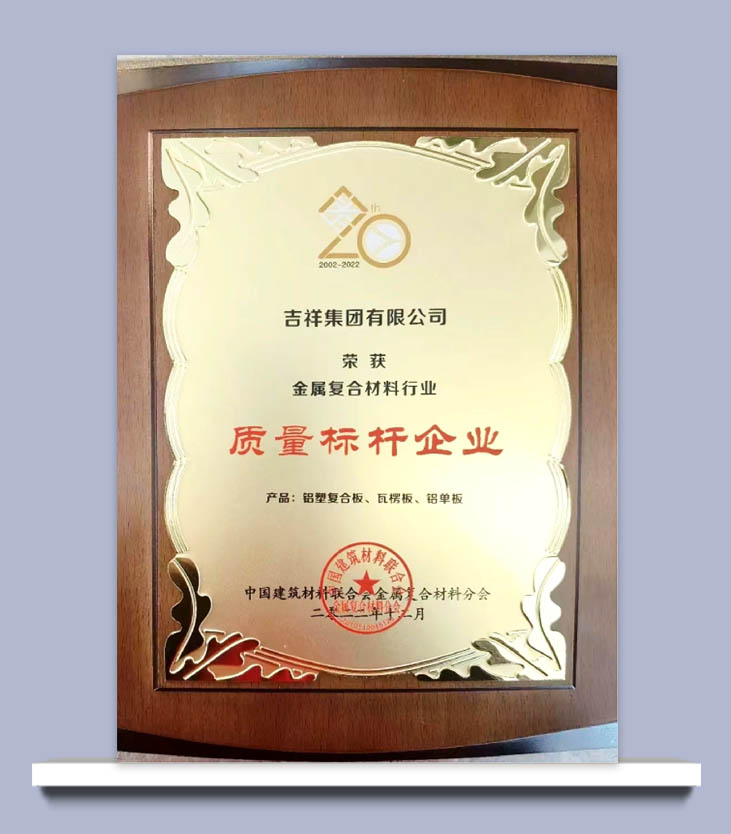 金屬復合材料行業質量標桿企業
