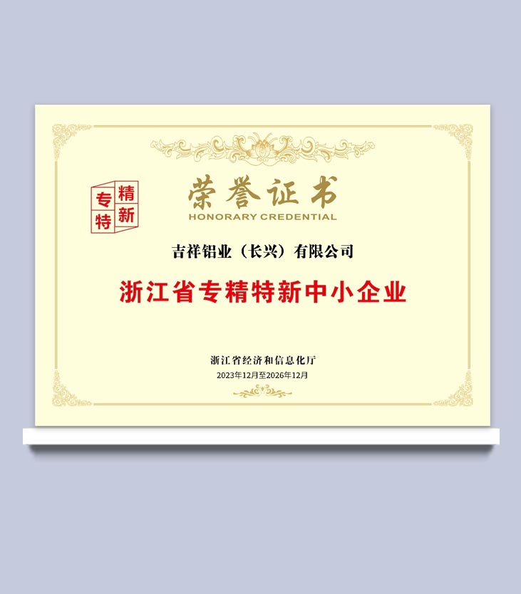 浙江省專精特新中小企業