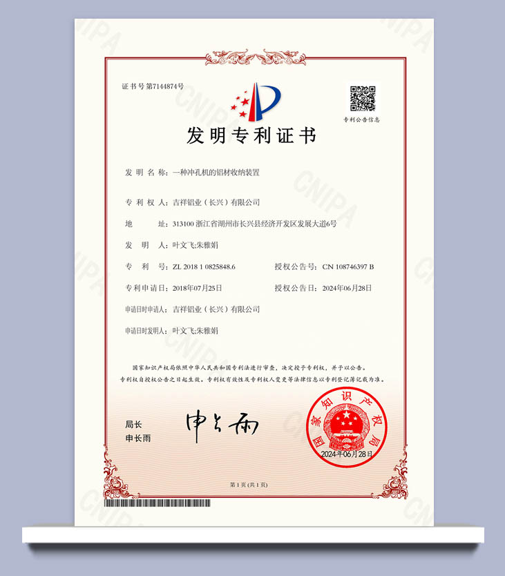 一種沖孔機的鋁材收納裝置